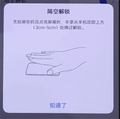 iqoo手机中设置隔空解锁的操作教程