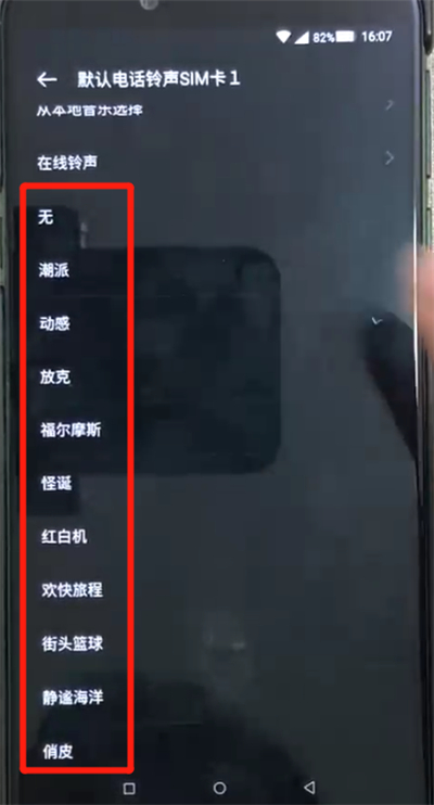 黑鲨helo中换铃声的操作教程