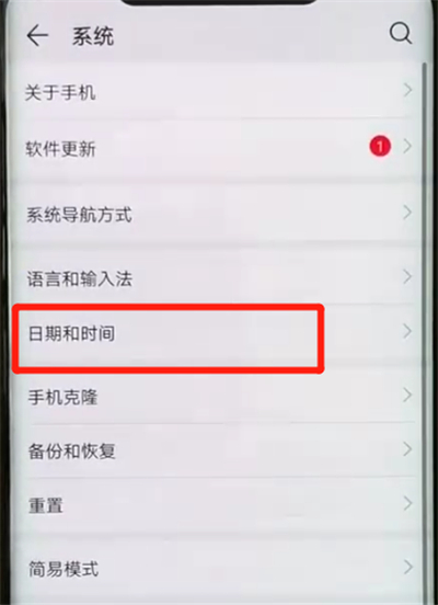 华为mate20pro中调时间的操作教程