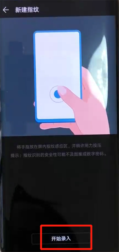 华为mate20pro中设置指纹解锁的操作教程