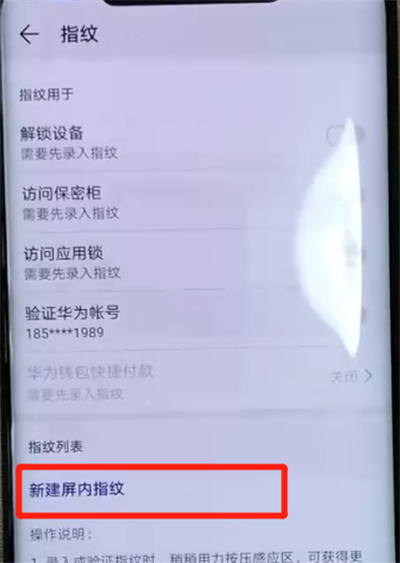 华为mate20pro中设置指纹解锁的操作教程
