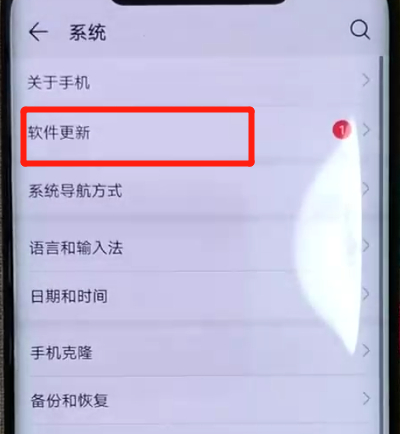 华为mate20pro中更新系统的操作方法