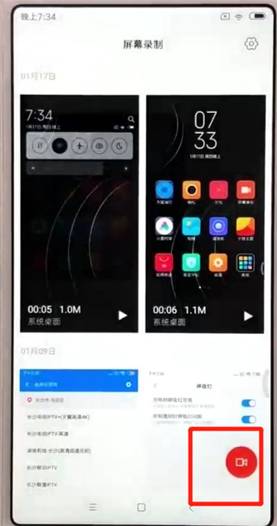 红米6进行录屏的简单操作教程