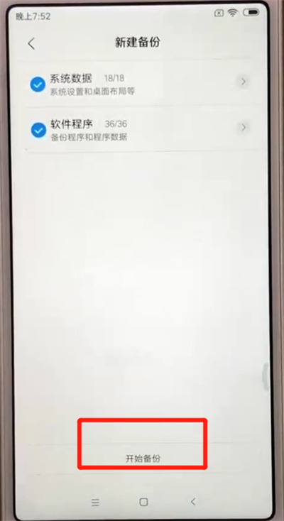 红米6中进行备份的操作步骤
