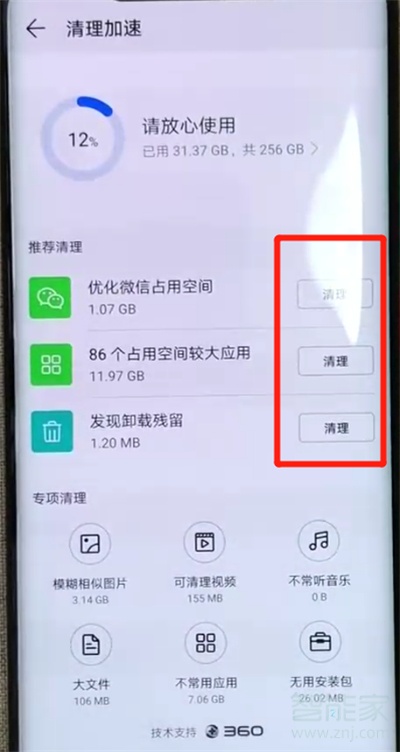 华为mate20pro中清理内存的操作方法