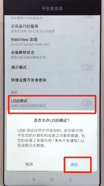 红米6中打开usb调试的操作教程