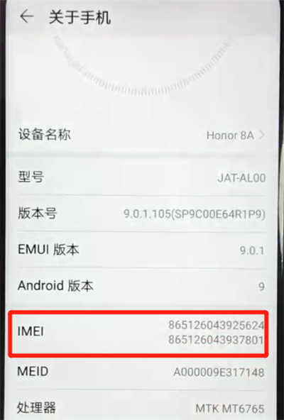 荣耀畅玩8a中辨别真伪的操作教程