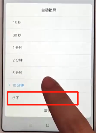 红米6a中设置屏幕常亮的操作教程