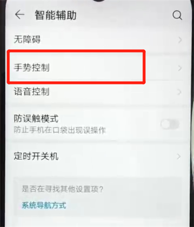 荣耀畅玩8a设置抬起亮屏的操作教程