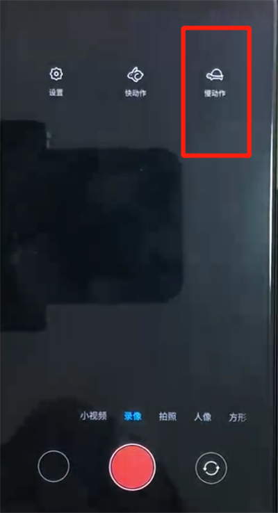 黑鲨helo中拍慢动作的操作方法