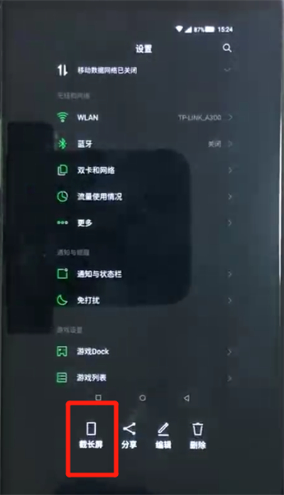 黑鲨helo中截长图的简单操作方法