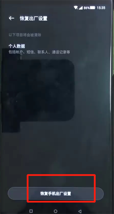 黑鲨helo中恢复出厂设置的操作方法