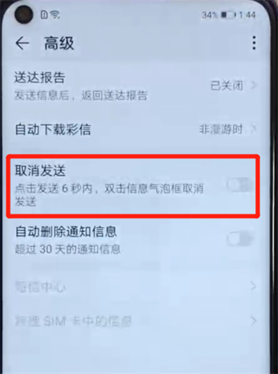 荣耀v20中取消信息发送的简单操作教程
