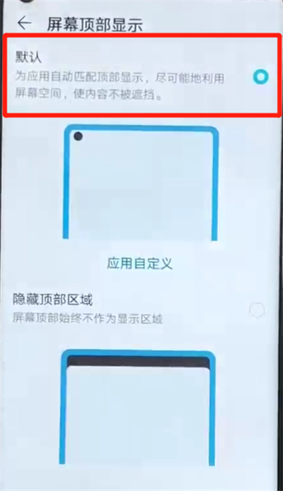 荣耀v20中设置全屏的简单操作