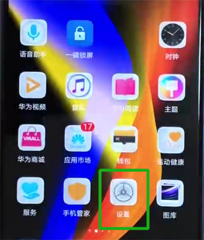 荣耀v20关闭拨号按键音的操作教程