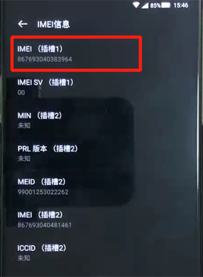 黑鲨helo中查保修期的操作方法
