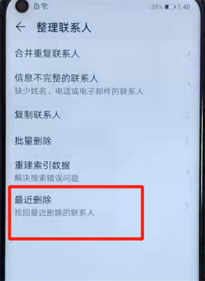 荣耀v20中恢复已删除的联系人的简单操作教程