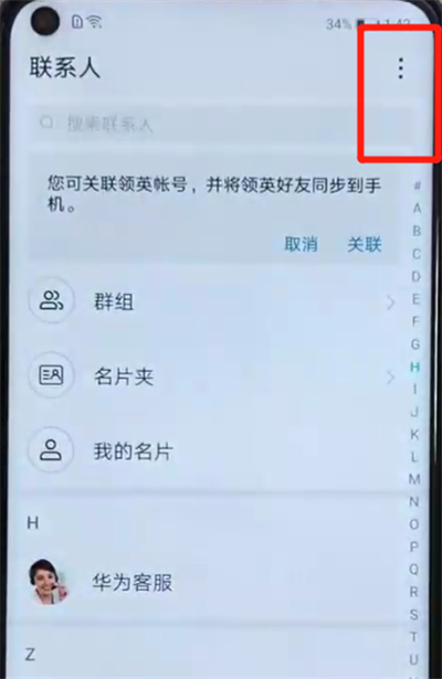 荣耀v20中导入联系人的操作步骤