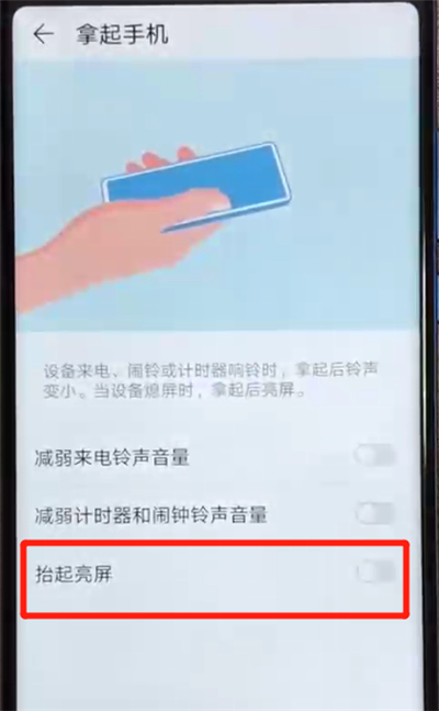 荣耀v20中设置抬起亮屏的操作教程