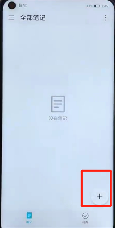 荣耀v20进行添加备忘录的简单操作教程