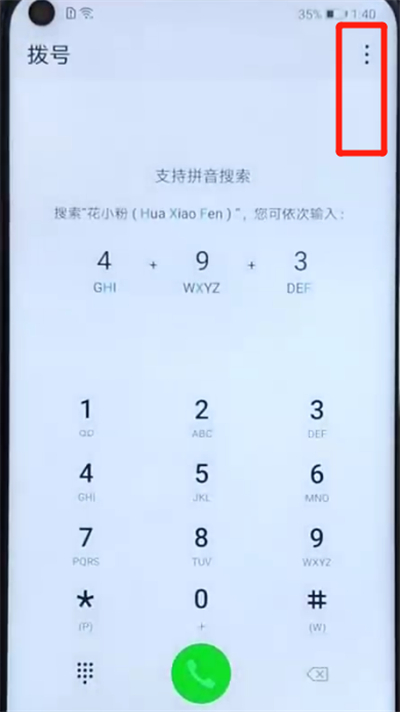 荣耀v20中设置骚扰拦截的操作教程