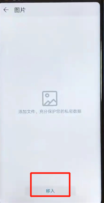 荣耀v20隐藏照片的简单操作教程