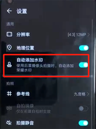 荣耀v20中关闭照片水印的操作教程