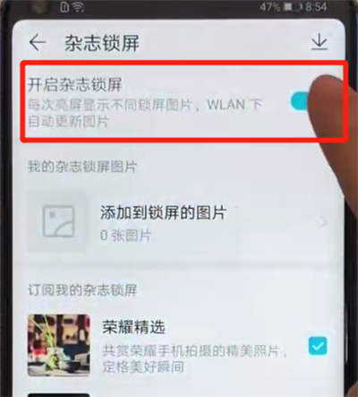 荣耀v20关闭杂志锁屏的简单操作