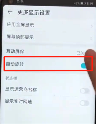 荣耀v20中关闭屏幕自动旋转的操作教程