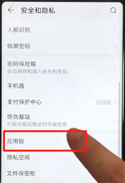 荣耀v20设置应用锁的操作教程