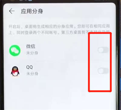 荣耀v20中设置应用分身的操作教程