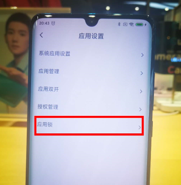 小米cc9pro给应用加密的操作教程