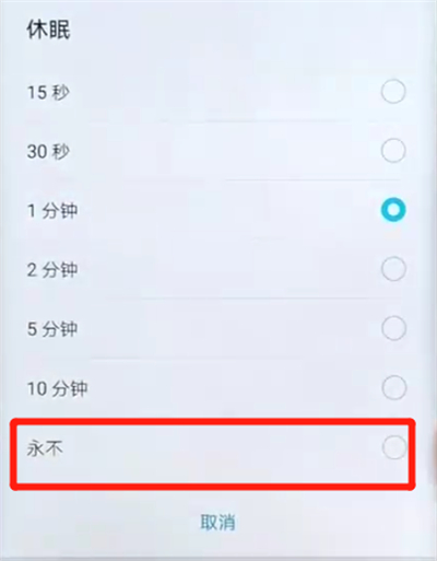 荣耀v20设置屏幕常亮的操作步骤