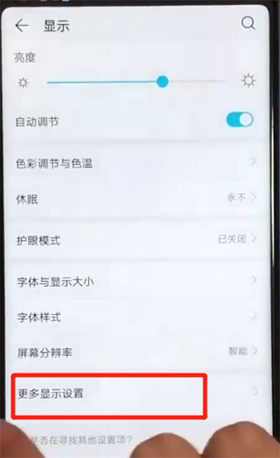 荣耀v20中显示网速的简单方法