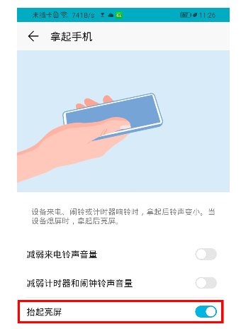 荣耀20青春版设置抬手亮屏简单操作教程