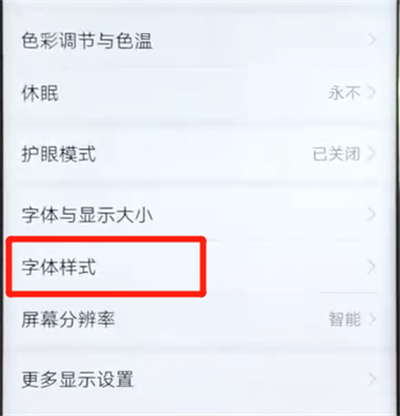 荣耀v20更换字体样式的操作教程
