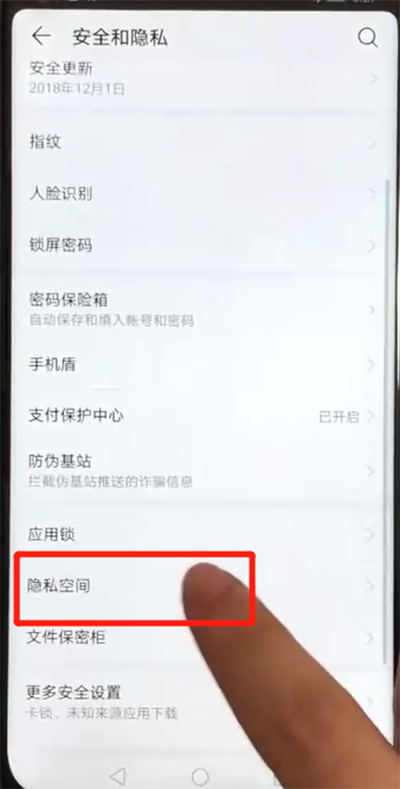 荣耀v20隐藏应用的操作教程