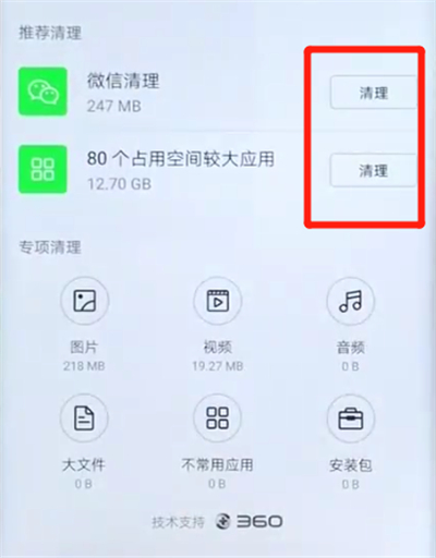 荣耀v20中清理缓存的操作教程