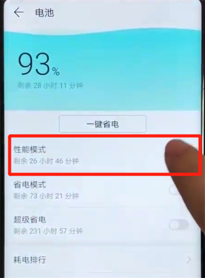 荣耀v20开启性能模式的操作教程