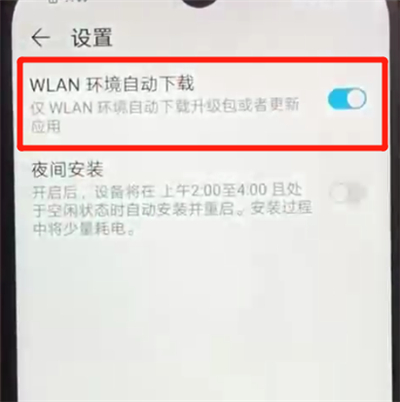 荣耀畅玩8a关闭系统自动更新的操作教程