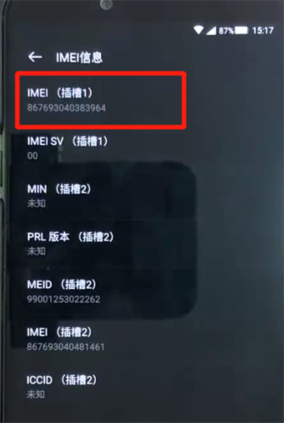 黑鲨helo中辨别真假的操作教程