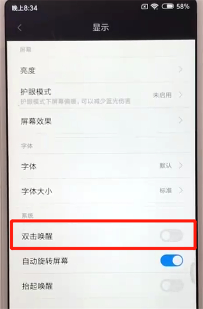 红米6双击亮屏的操作教程