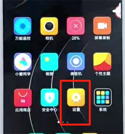 红米6双击亮屏的操作教程