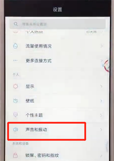 红米6关闭触摸提示音的操作教程
