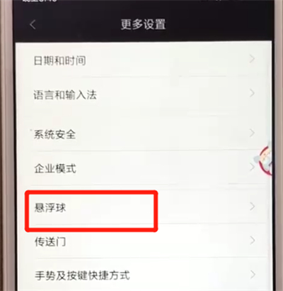 红米6中设置悬浮球的操作教程