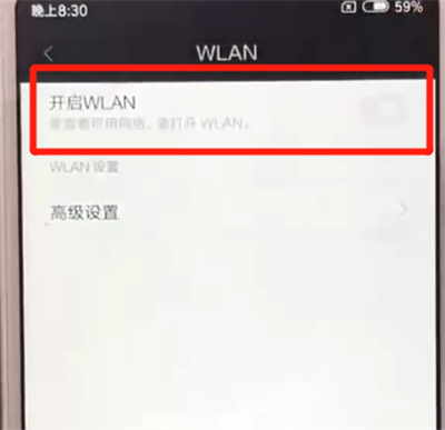 红米6进行连接wifi的简单操作教程