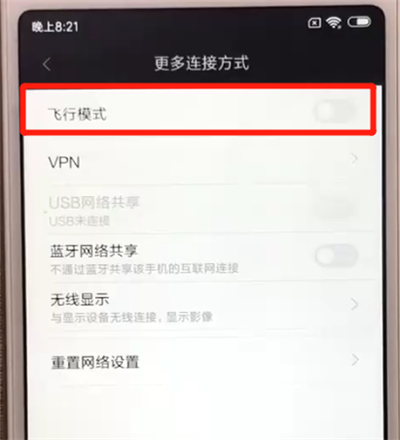 红米6打开飞行模式的操作教程