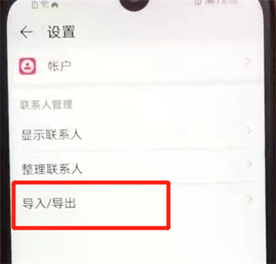 荣耀畅玩8a导入通讯录的基本操作步骤
