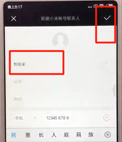 红米6中添加联系人的简单操作教程