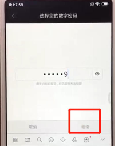 红米6更改锁屏密码的操作教程